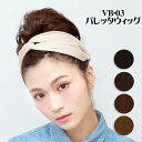 プリシラ VB-03バレッタ付きウィッグ 耐熱【ウィッグ・ウイッグ・かつら・つけ毛・エクステ・PRISILA】 | 医療用 和装 コスプレ 黒髪 自然 おしゃれ かわいい 可愛い 小顔 簡単