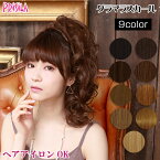 【付け方動画あり】ロープウィッグ 簡単着用 PRISILA 9色 | プリシラ ウィッグ WIG ロング グラマラスカール VO-68 ウイッグ 耐熱 かつら つけ毛 エクステ 結婚式 結婚 ドレス おしゃれ かわいい カラー カール 部分 固定 女性 ピアノ発表会 ダンス 衣装