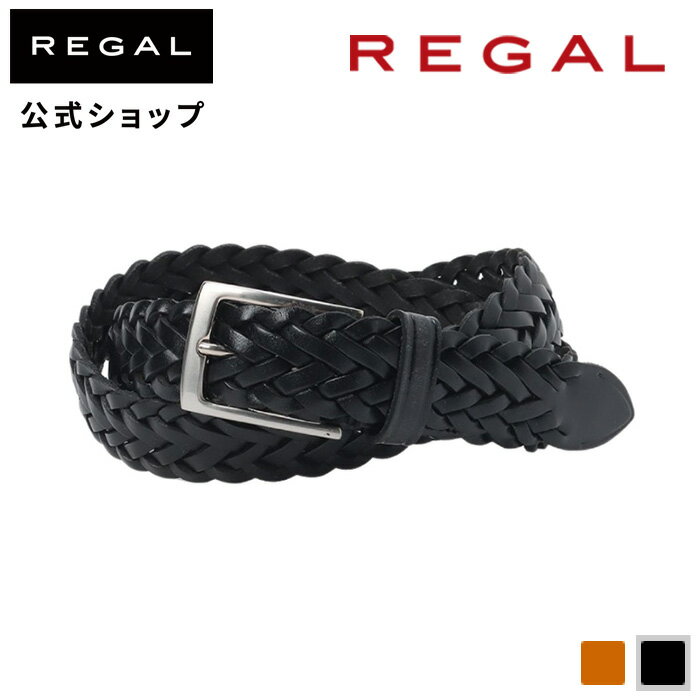 メッシュベルト 【公式】 REGAL TS84EC プレミアム メッシュベルト ブラック ベルト メンズ リーガル | ベルト ブライドルレザー 高級 カジュアル カジュアルベルト メッシュ 編み込み 牛革 本革 革 紳士 レザー レザーベルト 男性 黒 日本製 国産 ブランド 革ベルト オフィスカジュアル