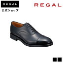 【公式】 REGAL 11DLCJ ストレートチップ ブラック ビジネスシューズ メンズ リーガル プレゼント 靴 シューズ メンズシューズ ブランド ビジネス 通勤 日本製 ドレスシューズ 紳士靴 本革 革靴 くつ メンズ靴 履きやすい 黒 皮靴 フォーマル フォーマルシューズ