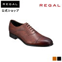 楽天REGAL FOOT COMMUNITY楽天市場店【公式】 REGAL 21ALBC ストレートチップ ブラウン ビジネスシューズ メンズ リーガル | 靴 ビジネス くつ シューズ 本革 結婚式 通勤 レザー レザーシューズ 日本製 クールマックス 夏 ドレスシューズ 黒 男性用 牛革 ブラウン 茶 革靴 プレゼント