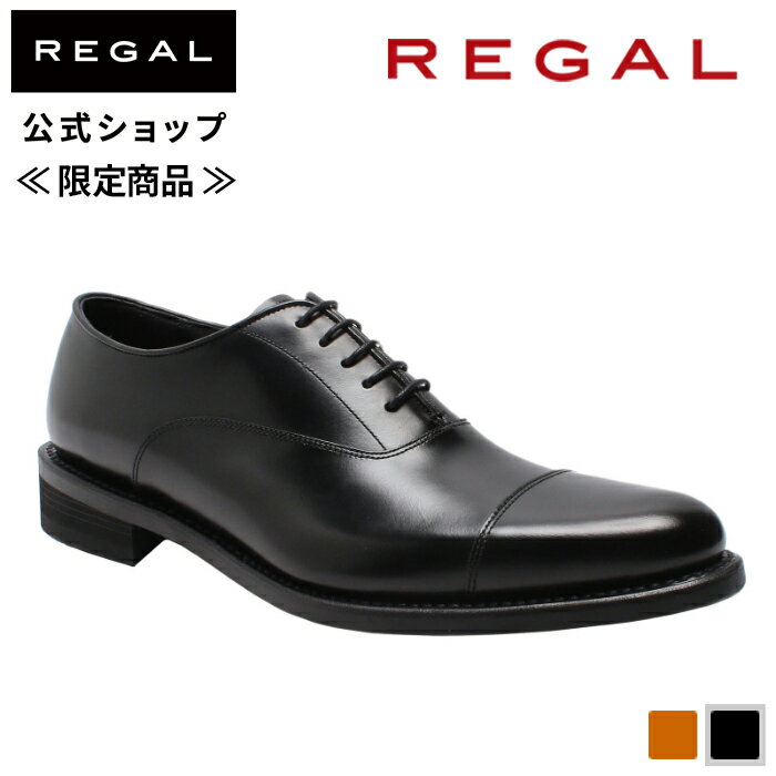 【公式】 REGAL 240SCJ 240SCAEB ストレートチップ ブラック ビジネスシューズ メンズ リーガル|靴 くつ 革靴 シューズ フォーマルシューズ メンズシューズブランド 紳士靴 紳士 黒 スーツに合う メンズ靴 男性 冠婚葬祭 本革 レザーシューズ 蒸れない グッドイヤーウェルト