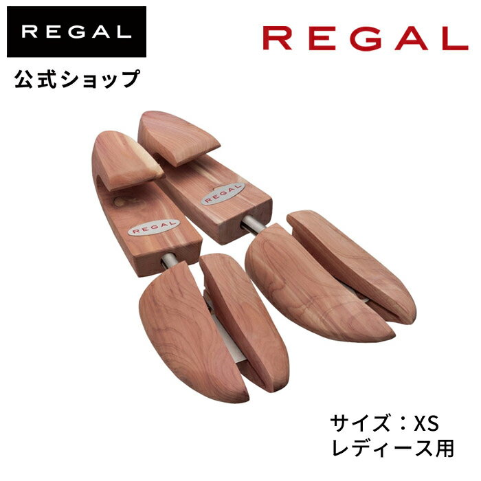  REGAL TY51XS リーガル レッドシダー シューツリー（バネ式） 婦人靴用 シューケア | メンテナンス 手入れ ケア 靴 シューズケア シューツリー レディース 婦人靴 女性 シューズ シューキーパー シューズキーパー 防臭 防虫 防カビ 除湿 プレゼント 実用的