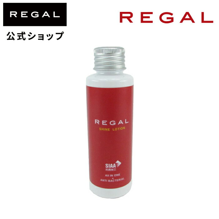  REGAL TY82 リーガル シャインローション ［光沢特化］ シューケア | 革靴 クリーナー つや出し 艶出し 手入れ お手入れ ツヤ 皮 本革 靴 靴クリーナー シューズ くつ 汚れ落とし レザークリーナー レザー レザーオイル 革 ワックス オイル レザーワックス 抗菌