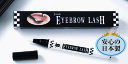 送料無料  EYEBROW LASH＜目元・まつ毛・まゆ毛美容液＞ 日本製 眉 ペン 眉毛 コスメ 化粧品 女性 真夜中市場 安心の日本製 ヒト幹細胞培養液高配合 無添加処方 made in Japan