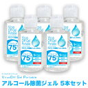 アルコール 除菌 ジェル ウイルスオフジェル 60ml 5本セット アルコール濃度75% 高配合 ハンドジェル アルコール消毒液 消毒 ジェル ボトル 手指 衛生 手指消毒 携帯 用 清潔 人気 健康 滅菌 衛生