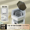 \ss限定p10倍+10%OFF/洗濯機 ミニ洗濯機小型洗濯機 一人用洗濯機 折りたたみ 脱水 青い光 除菌 防臭 タイマー ウォッシュボーイ バケツウォッシャー バケツ洗濯機 小型 野球 ユニフォーム 一人暮らし 脱水付き 静か バケツ型 折り畳み 靴洗い 別洗い ペット 靴下