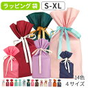 ラッピング 袋 巾着 底マチあり 単品 単体 S M L XLおしゃれ 厚地 小 中 大 特大サイズ リボン付き マチなし ミニ レッド ブラウン ネイビー 赤...