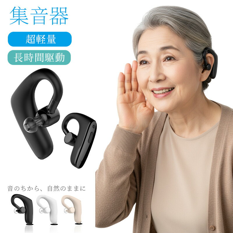 耳掛け型集音器 みみサポヒ ミミクリア 集音器 正規品 1年保証 片耳集音器 両耳兼用可能 高齢者 使いや..