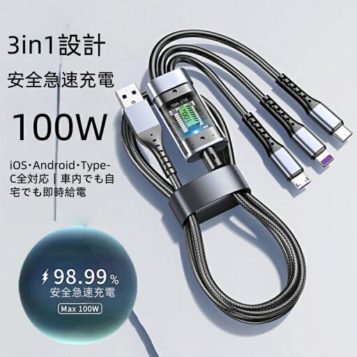 iPhone/Android対応の3in1急速充電ケーブル(Lightning/Type-C/マイクロUSB)。コンパクト設計で車内や旅行に便利。スマホ/タブレット/モバイルバッテリーの充電が1本で可能。USB-Cポート対応で高速充電、携帯に最適なマルチ充電コード。 iPhone/Android対応の3in1急速充電ケーブル(Lightning/Type-C/マイクロUSB)。コンパクト設計で車内や旅行に便利。スマホ/タブレット/モバイルバッテリーの充電が1本で可能。USB-Cポート対応で高速充電、携帯に最適なマルチ充電コード。