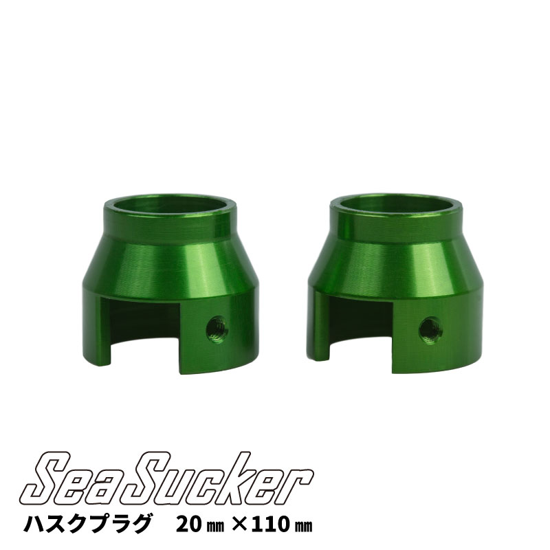 【正規販売店】SeaSucker シーサッカー ハスクプラグ 20mm×110mm スルーアクスル 車対応 固定 バイク ..