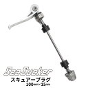 【正規販売店】SeaSucker シーサッカー スキュアープラグ クイック式 タイヤ 固定 スルーアスクル 15mm キャリア タロン ボンバー フライトデッキ...