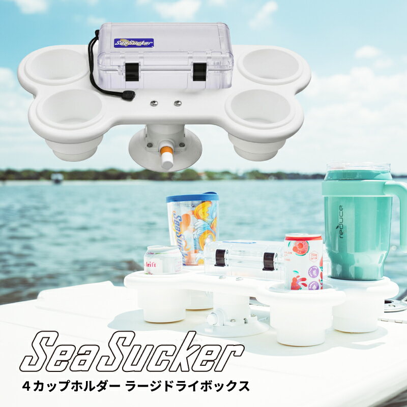 【正規販売店】SeaSucker シーサッカー 4カップホルダー ラージドライボックス 真空マウント 壁面取り..