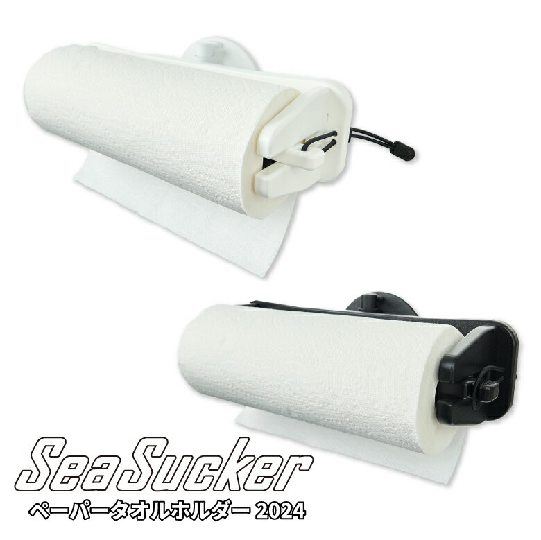 【正規販売店】SeaSucker シーサッカー ペーパータオルホルダー 2024 垂直耐荷重約54kg 簡単 便利 強力..