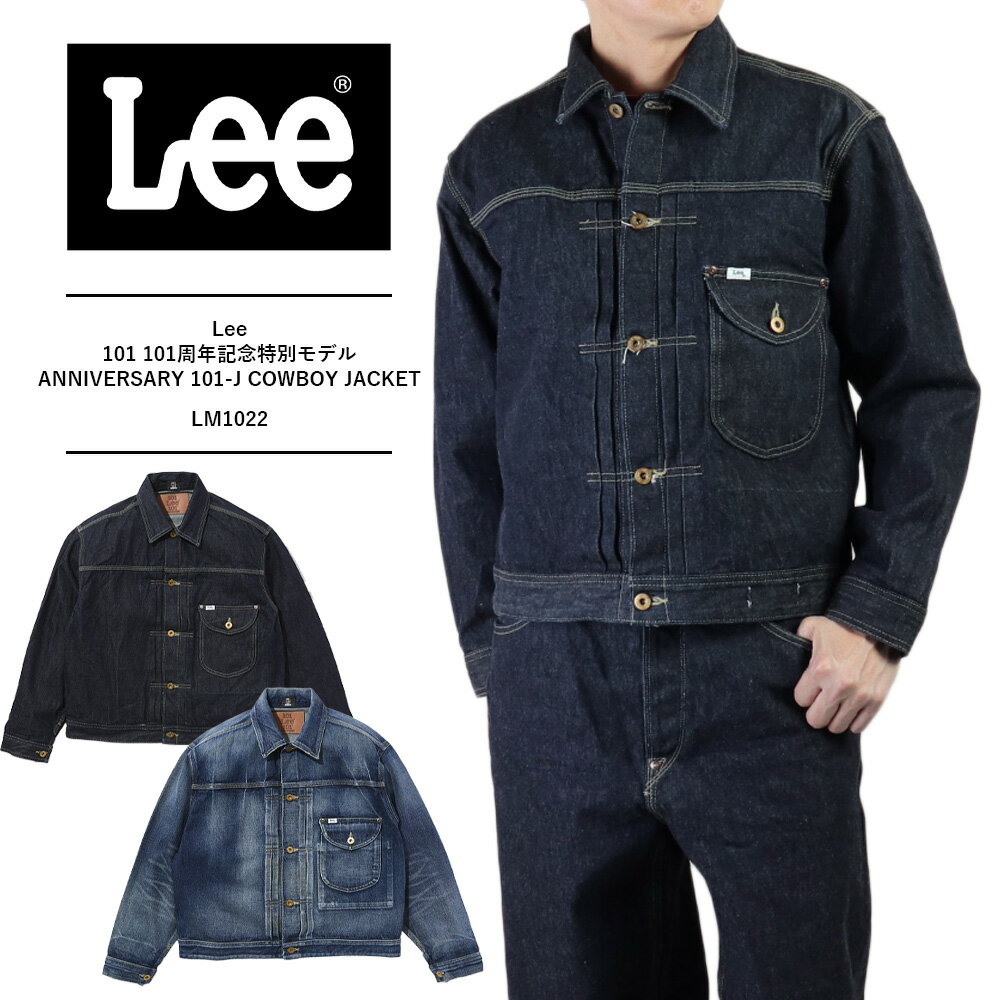 Lee デニムジャケット メンズ lee デニムジャケット メンズ リー 101 デニム セットアップ メンズ gジャン101 101周年記念特別モデル ANNIVERSARY 101-J COWBOY JACKET デニムジャケット セットアップ対応 LM1022