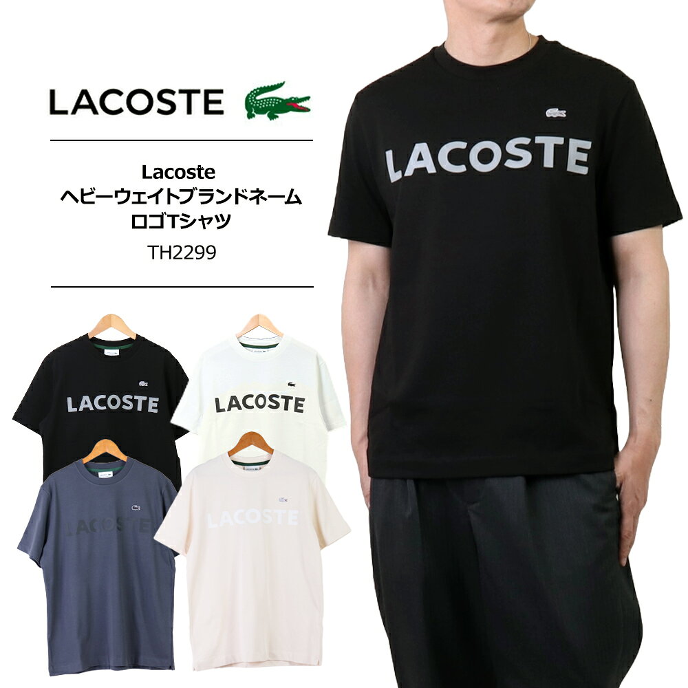 Rakuten - Lacoste ラコステ Tシャツ メンズ Tシャツ Lacoste Tシャツ ラコステ メンズ tシャツ おしゃれ メンズ tシャツ ブランド ロゴT メンズヘビーウェイトブランドネームロゴTシャツ 半袖 メンズ 半袖Tシャツ プリントT TH2299-99 新カラー追加！
