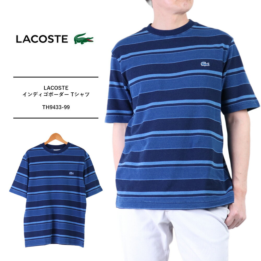 Rakuten - LACOSTE ラコステ シャツ メンズ 半袖 ラコステ tシャツ メンズ ラコステ 鹿の子 tシャツ メンズ カジュアル ボーダーインディゴボーダー Tシャツ TH9433-99