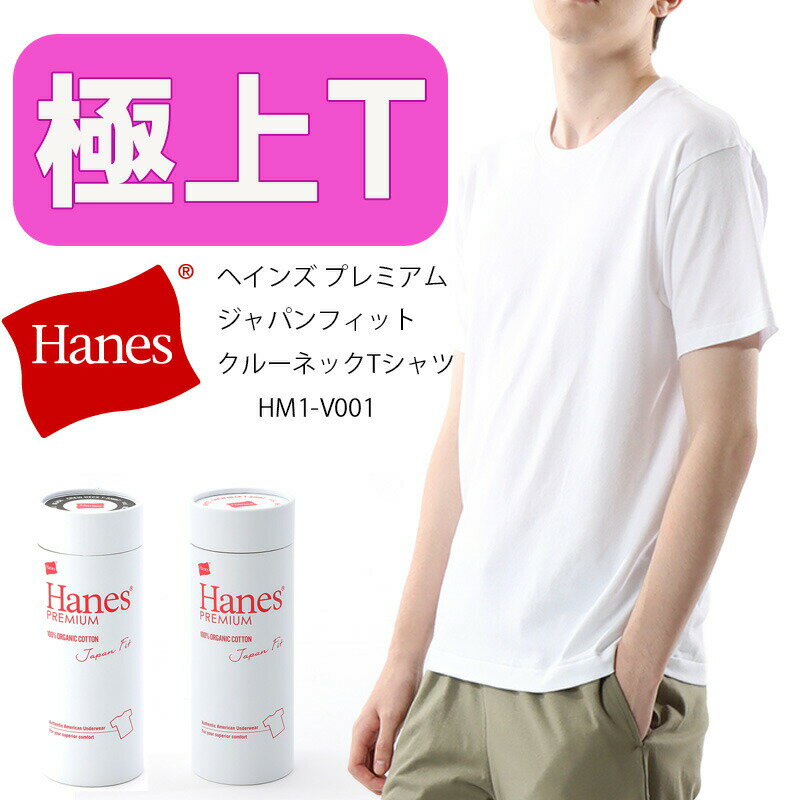 ヘインズ tシャツ ヘインズ tシャツ shiro ヘインズ tシャツ メンズ ヘインズ プレミアムジャパンフィット クルーネックTシャツ Hanes ジャパンフィット Tシャツt ヘインズ メンズ ヘインズ tシャツ shiro hm1-v001のサムネイル