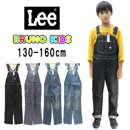 ≪44％OFF＆ゆうパケット送料300円≫Lee ベビー＆キッズ オーバーオール(130-160cm) 61537