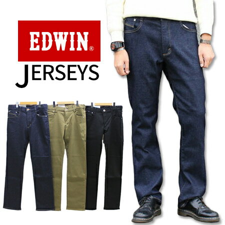 ≪SALE＆送料無料≫ EDWIN MENS JERSEYS STRAIGHT ER03 / エドウイン メンズ ジャージーズ ストレート ER03 （紐なし）