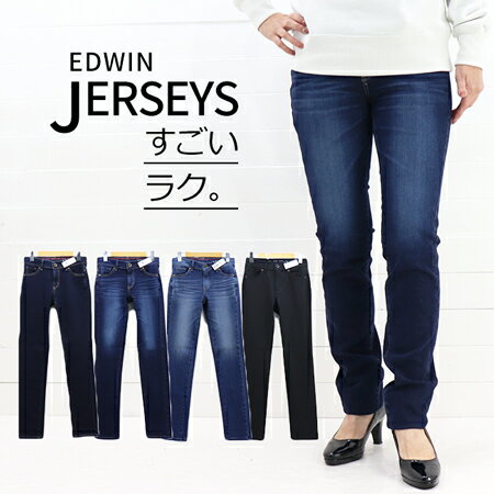 EDWIN(エドウイン)『ジャージーズスリムストレート(ER132L)』