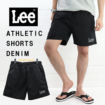 ≪15％OFF＆送料無料≫Lee ATHLETIC SHORTS DENIM LM8463 / リー メンズ アスレチック ショーツ (ブラック) LM8463