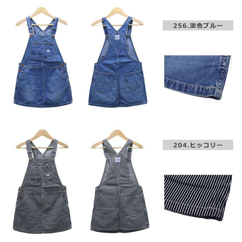 ≪5％OFF＆送料無料≫Lee BABY＆GIRLS OVERALL SKIRT(130-160cm) LK6152 / Lee ベビー＆ガールズ オーバーオールスカート(130-160cm) LK6152