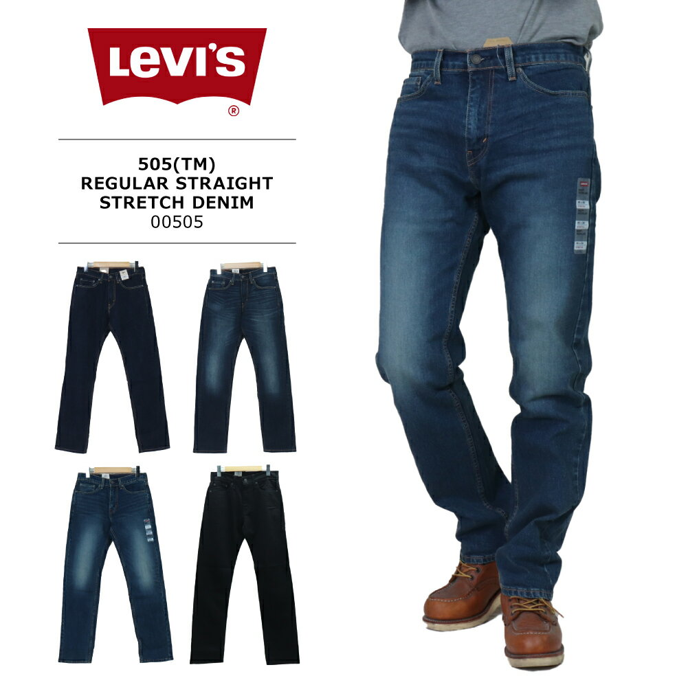 リーバイス505 Levis リーバイス505リーバイス 505 レギュラー ストレートデニム 00505 ストレッチデニム リーバイス メンズ 505≪送料無料≫リーバイス 505 ブラック 00505-1550 00505-1552 00505-1551 00505-1469