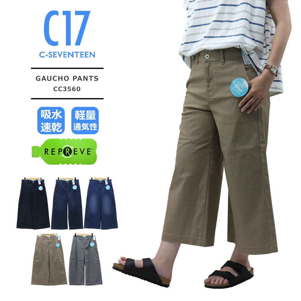 ≪15％OFF＆ネコポスで送料300円≫C-SEVENTEEN EDWIN LADIES COOL PANTS GAUCHO CC3560 / C17(シーセブンティーン) エドウィン レディース クールパンツ ガウチョ ワイドパンツ 八分丈 ストレッチパンツ CC3560 美脚