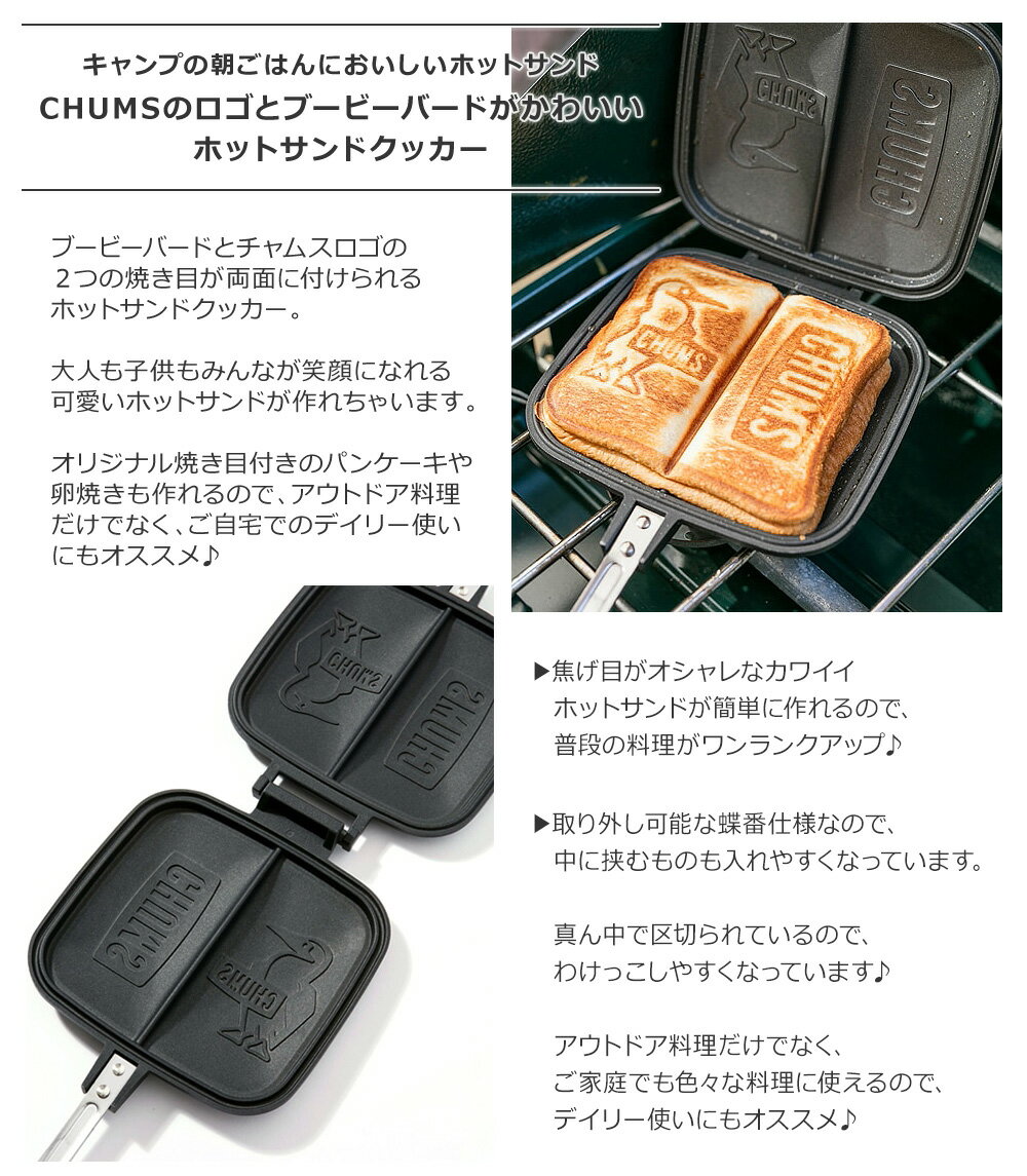 ≪10%OFF&送料無料≫CHUMS DOUBLE HOT SANDWICH COOKER CH62-1180 / チャムス ダブル...