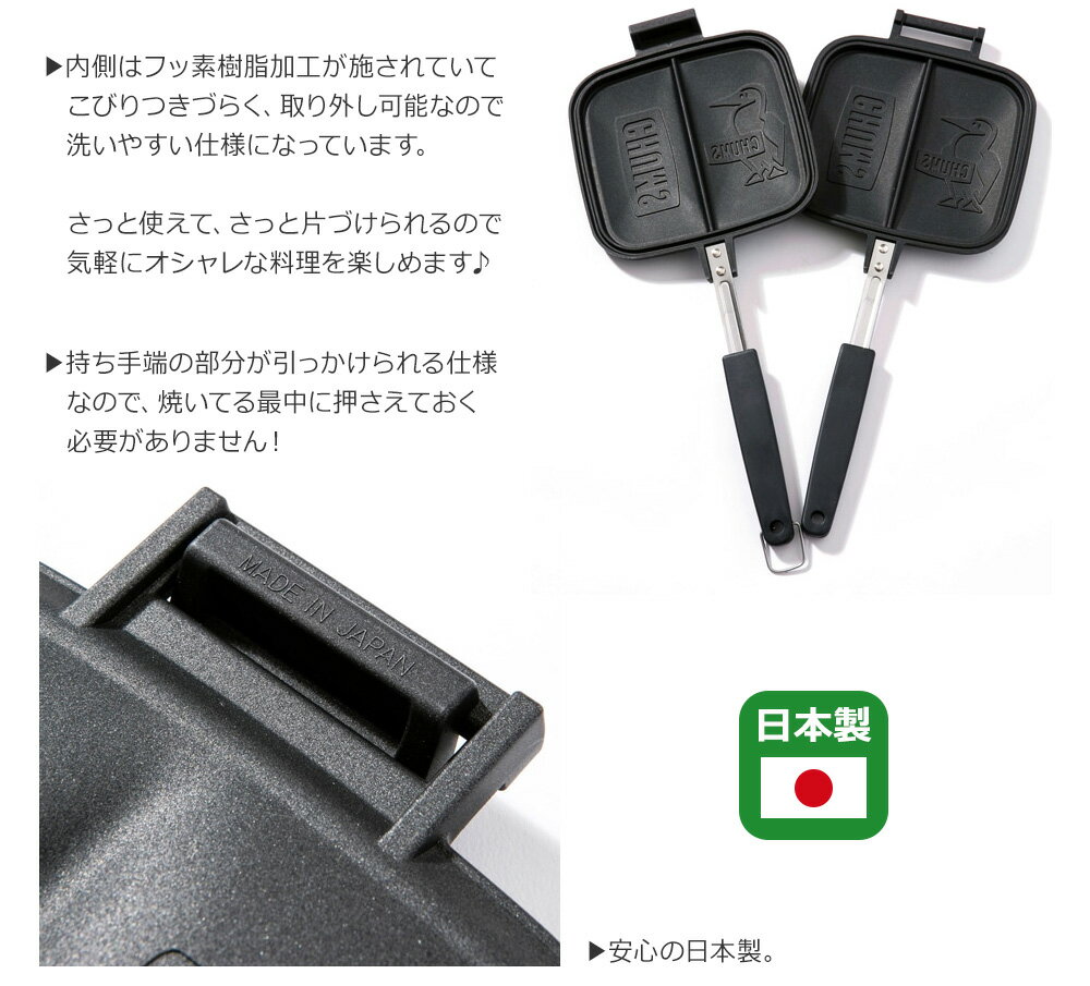 ≪10%OFF&送料無料≫CHUMS DOUBLE HOT SANDWICH COOKER CH62-1180 / チャムス ダブル...