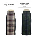 ≪送料無料≫ayane LADIES JACQUARD PLAID PENCIL SKIRT 872804 / アヤン レディース ジャガードチェックペンシルスカート 872804