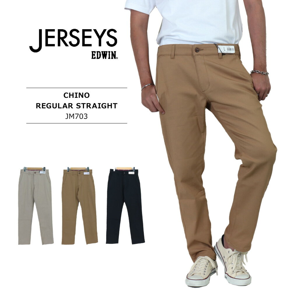 ≪5％OFF＆送料無料≫EDWIN MENS JERSEYS CHINO REGULAR STRAIGHT JM703 / エドウイン メンズ ジャージーズ チノ レギュラー ストレート JM703