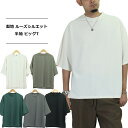 メンズ Tシャツ Uネック Tシャツ 無地 メンズ トップス 梨地 ルーズシルエット 半袖 ビッグT シワになりにくい ゆったり Tシャツ 136-7200≪ネコポスで送料300円≫