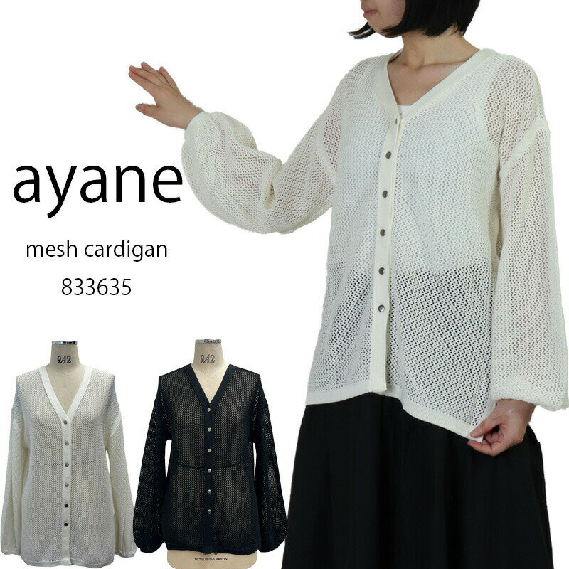 SALE ayane（アヤン）の前後着用メッシュカーディガン♪