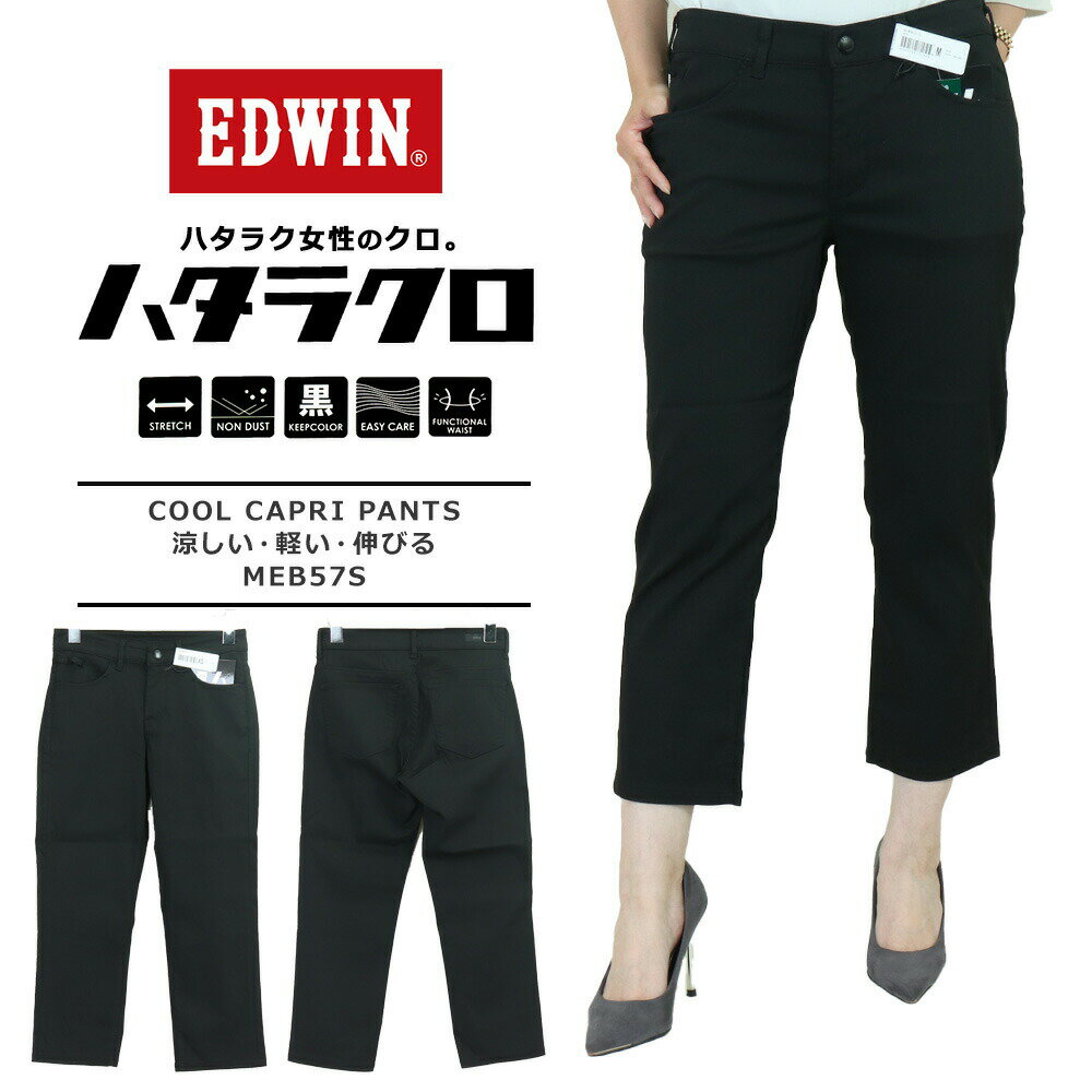 EDWIN  ɥ  ɥ ϥ饯 ǥ ɥ åץɥѥ ɥ 󥯥ѥ EDWIN LADIES äϥ饯 COOL ץѥ ® ɥ饤å ˤ  ߱к MEB57S ̵