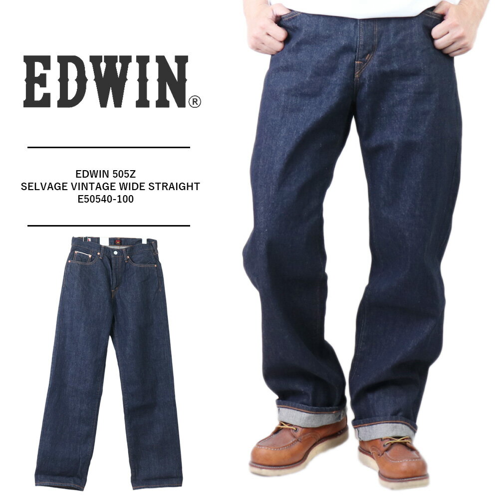 EDWIN エドウィン ジーンズ エドウィン ダメージ ジーンズ デニムパンツ メンズ ワイド ストレート デニム メンズ ワイドパンツ メンズ 505Z ワイドストレートパンツ SELVAGE VINTAGE WIDE STRAIGHT MADE IN JAPAN 日本製 セルビッチ デニム 100e50540 送料無料