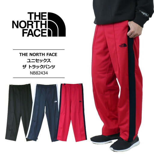 ザ・ノース・フェイス トラックパンツ THE NORTH FACE パンツ THE NORTH FACE メンズ レディース ザ・ノース・フェイス 新作 メンズ THE NORTH FACE ロング パンツ ザ・ノース・フェイス ザ トラックパンツ ユニセックスおしゃれ 2024秋冬NB82434 ザ・ノース・フェイス トラックパンツ THE NORTH FACE パンツ THE NORTH FACE メンズ レディース ザ・ノース・フェイス 新作 メンズ THE NORTH FACE ロング パンツ ザ・ノース・フェイス ザ トラックパンツ ユニセックスおしゃれ 2024秋冬NB82434