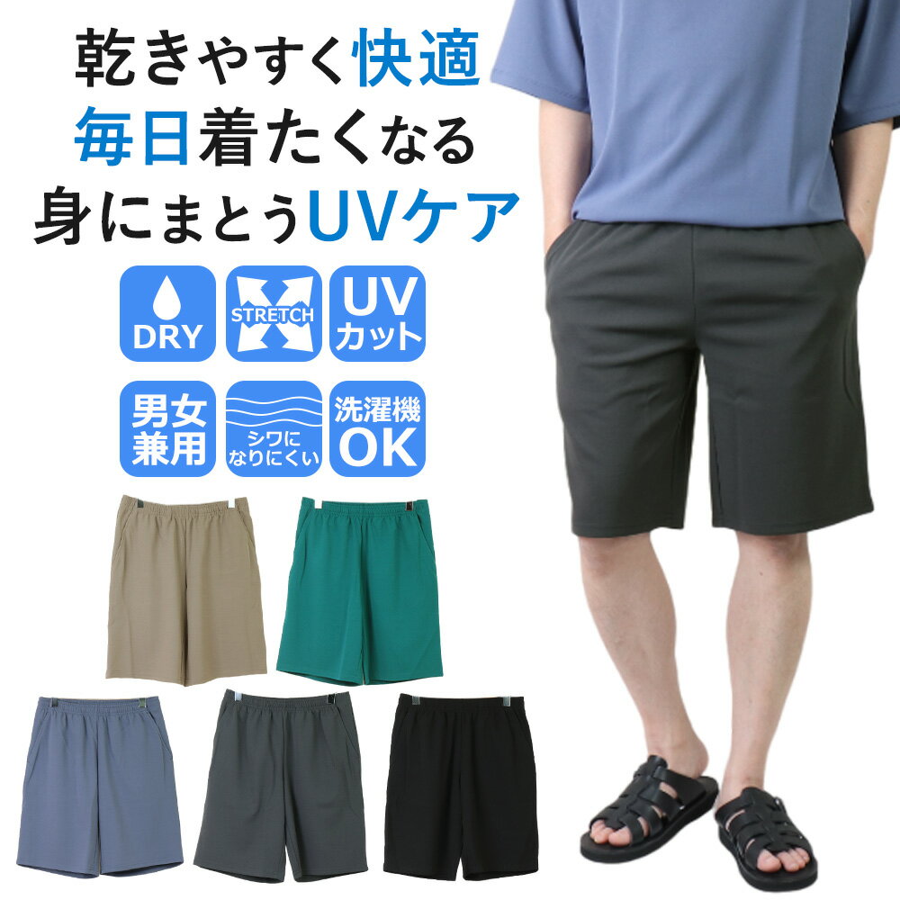 メンズ ショートパンツ おしゃれ ステテコ ランニング ショートパンツ メンズ ハーフパンツ速乾 ストレッチ メンズ レディース UVカット イージーケア シワになりにくい レディース ショートパンツ ユニセックス セットアップ可 メンズ 大きいサイズ 146-0200