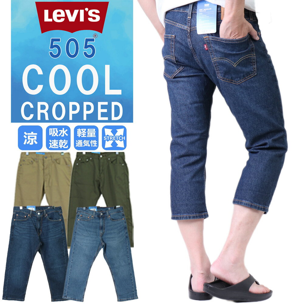 リーバイス 505 levis 505 levi 039 s 505 クロップド リーバイス クール ストレート デニム ジーンズ7分丈 ショーツ CROPPED JEANS DENIM 送料無料 28229-0062636470