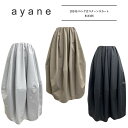 アヤン ayane 新作 2024年春 アヤン ロング丈コクーンスカートAyane レディース ロングスカート レディース 大人 バルーンスカート ロング レディース 814326