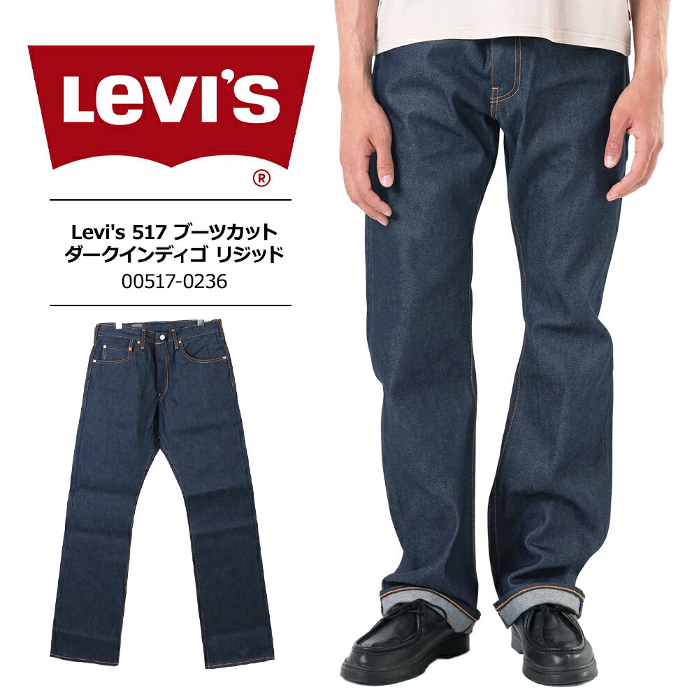 リーバイス 517 ブーツカット Levis リーバイス 517 ジーンズ デニム パンツ フレア ダークインディゴ MAKE IT YOURS ブーツカット ジーンズ ダークインディゴ リジッド00517-0236