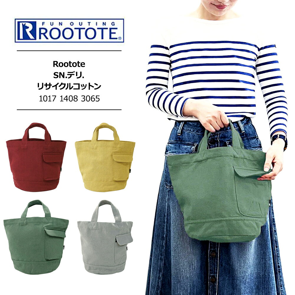ギフト対応 ROOTOTE(ルートート)より、丸みのあるフォルムが可愛らしい収納力抜群のトートバックが入荷しました♪ Recycled cotton リサイクルコットンとは？ 繊維工場で不要になったコットン素材の裁断くずや廃棄衣料を生地に使用。 色別に仕分けし、もとの繊維の色を活かした新たな生地にしているため、 再度染色するための水や化学薬品、染料を使用ない環境にやさしいテキスタイル。 ひとつひとつ微妙に異なる色、ネップなどの素材感を楽しめるトートです。 ※生地の一部に、ポリエステル、レーヨンが含まれています 長く愛用いただくために、こだわったのは3つの Point1：やさしい印象のフォルム 全体のフォルムから細かいディテールまで、丸みのあるリラックスした雰囲気を大切にしました。 持つときにもストレスを感じにくいよう底部や外付けルーポケットも角を丸くしたデザインです。 Point2：使う人にやさしい機能性 内側には大きめのポケットとボトルホルダー、外側には出し入れ便利なルーポケット付き。 中身の整理がしやすく、出し入れしやすいつくりです。 小さめタイプ「デリ」、大きめタイプ「ミディアム」、2Wayタイプ「スクエア」の3タイプ展開。 Point3：環境にやさしい素材 裁断工場などで不要になったコットン素材の裁断くずや生地を原料に使用。 そこに一部ポリエステルなどを加えることで強度を増したテキスタイルを使用しています。 もとの繊維の色をそのまま生かして新たな生地にしているので、再度生地を染色するための水や化学薬品、染料を使用しない環境にやさしいシリーズです。 今のライフスタイルにあうリラックス感のあるシンプルなデザイン。在宅ワークや休日などのカジュアルファッションにおすすめです。 DELI A5ノート、ボトル、ポーチなどらくらく収納 丸みのあるフォルムがリラックスな雰囲気のデリ。広めの丸底で収納力も。 フラップ付きルーポケットにはパスケースなど小物の収納に。内側には、ボトルホルダーとつりポケット付きで荷物も整理整頓ができます。 ◆サイズ：幅(上部)38cm(下部)24cm　高さ27cm　マチ24cm　持ち手の長さ27cm ◆カラー：PLUM / CUSTARD / FOREST GREEN / GRAY ◆素材：綿 ポリエステル レーヨン ◆メーカー：ROOTOTE(ルートート) 　 メーカー希望小売価格はメーカー商品タグに基づいて掲載しています。 ROOTOTEとは 2001年の誕生以来、「Fun Outing！～楽しいお出かけ！～」をお届けしているトートバッグ専門ブランド。 目印はRマークのブランドタグ。 カンガルーのおなかの袋からヒントを得た「ルーポケット」がアイデンティティです。 ひとりひとりの個性や価値観を大切にしながら、お気に入りが見つかる豊富なデザインバリエーションを提案しています。 ROOTOTEはトートバッグを通じて世界に感動を広げ、社会をより良くするメディアであることをミッションに、アート、エコ、カルチャーなど、さまざまな分野でコラボレーションやプロジェクトを展開。 世界一のトートバッグブランドを目指しています。 Rootote トートバック ROOTOTE バッグ ルートート トートバッグ rootote エコバッグ トートバック レディース 布 トートバック リサイクルコットン カバン レディース コットン素材 SN.デリ.リサイクルコットン-B 3065 SN.デリ.リサイクルコットン-C 1408 SN.デリ.リサイクルコットン-D 1017 [手持ち][人気][買い物][レジバッグ][おしゃれ][ギフト][プレゼント][可愛い][エコバック] [プレゼント][ギフト][コンビニ受取対応商品] バレンタイン ギフト 男性 バレンタイン ギフト メンズ ホワイトデー お返し ホワイトデー プレゼント プレゼント 女性 誕生日　おしゃれ プレゼント 男性 誕生日 ギフト 男性 実用 ファッション レディース ファッション メンズ ギフト ラッピング 10代 20代 30代 40代 50代 60代 中学生　高校生 大学生 社会人春 トップス レディース きれいめ カジュアル レディース ジーンズショップ デニム レディース 春夏メンズ 5000円 プレゼント 結婚祝い プレゼント 5000円 プレゼント 退職祝い　5000円 男性 女友達 プレゼント 5000円メンズ 5000円 プレゼント 結婚祝い プレゼント 5000円 プレゼント 退職祝い　5000円 男性 女友達 プレゼント 5000円ROOTOTE(ルートート)より、丸みのあるフォルムが可愛らしい収納力抜群のトートバックが入荷しました♪ Recycled cotton リサイクルコットンとは？ 繊維工場で不要になったコットン素材の裁断くずや廃棄衣料を生地に使用。 色別に仕分けし、もとの繊維の色を活かした新たな生地にしているため、 再度染色するための水や化学薬品、染料を使用ない環境にやさしいテキスタイル。 ひとつひとつ微妙に異なる色、ネップなどの素材感を楽しめるトートです。 ※生地の一部に、ポリエステル、レーヨンが含まれています 長く愛用いただくために、こだわったのは3つの Point1：やさしい印象のフォルム 全体のフォルムから細かいディテールまで、丸みのあるリラックスした雰囲気を大切にしました。 持つときにもストレスを感じにくいよう底部や外付けルーポケットも角を丸くしたデザインです。 Point2：使う人にやさしい機能性 内側には大きめのポケットとボトルホルダー、外側には出し入れ便利なルーポケット付き。 中身の整理がしやすく、出し入れしやすいつくりです。 小さめタイプ「デリ」、大きめタイプ「ミディアム」、2Wayタイプ「スクエア」の3タイプ展開。 Point3：環境にやさしい素材 裁断工場などで不要になったコットン素材の裁断くずや生地を原料に使用。 そこに一部ポリエステルなどを加えることで強度を増したテキスタイルを使用しています。 もとの繊維の色をそのまま生かして新たな生地にしているので、再度生地を染色するための水や化学薬品、染料を使用しない環境にやさしいシリーズです。 今のライフスタイルにあうリラックス感のあるシンプルなデザイン。在宅ワークや休日などのカジュアルファッションにおすすめです。 DELI A5ノート、ボトル、ポーチなどらくらく収納 丸みのあるフォルムがリラックスな雰囲気のデリ。広めの丸底で収納力も。 フラップ付きルーポケットにはパスケースなど小物の収納に。内側には、ボトルホルダーとつりポケット付きで荷物も整理整頓ができます。 サイズ 幅(上部)38cm(下部)24cm　高さ27cm　マチ24cm　持ち手の長さ27cm タイプ PLUM / CUSTARD / FOREST GREEN / GRAY メーカー ROOTOTE(ルートート) 注意点 ◆商品実寸サイズです。 ◆商品の画像はできる限り実物に近づけるよう配慮しておりますが、 　お使いのモニターやご覧になる環境によりましては、 　カラーの見え方に差が出る場合がございますのでご了承くださいませ。