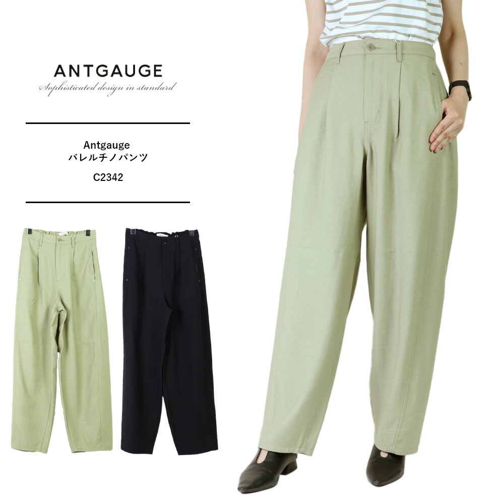 Rakuten - Antgauge アントゲージ パンツ アントゲージ 新作 レディース アントゲージ バレルチノパンツ バレルパンツ バレルレッグパンツ レディース コクーンパンツ テーパード レーヨンパンツ レディース ワイドパンツ 脚長 おしゃれ C2342