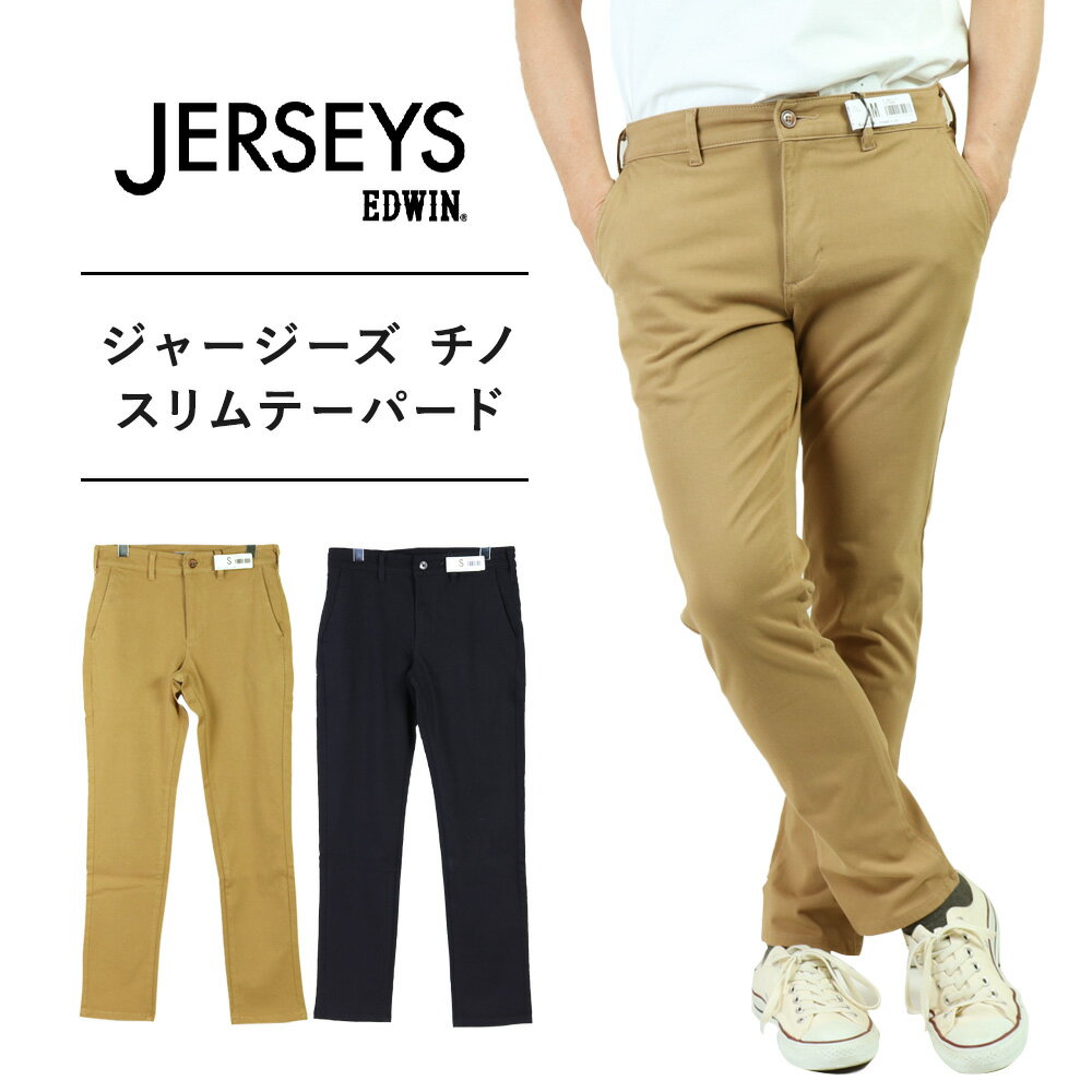 EDWIN エドウィン ジャージーズ EDWIN チノパン edwin jerseys メンズ チノパン メンズ ストレッチ ジャージーズ テーパード スリムテーパードパンツジャージーズ スリム チノパンツ ストレッチ JM832