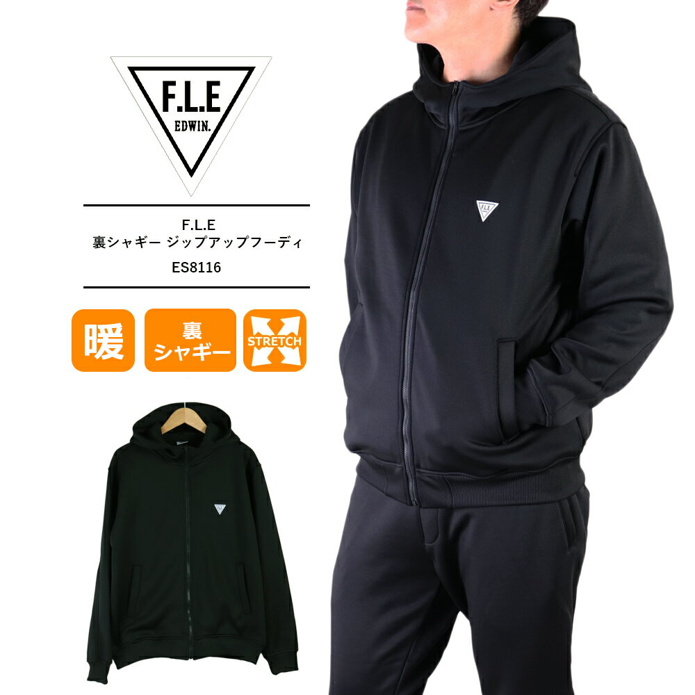 EDWIN パーカー EDWIN エドウィン f.l.e 裏シャギー ジップアップフーディ ストレッチ セットアップ可 メンズ fle edwin スウェット 上下 メンズ パーカー 裏起毛 暖 メンズ ジャージ 上下 ブランド ES8116