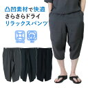 サルエルパンツ メンズ パンツ 夏用 アラジンパンツ メンズ ゆったり 涼しい パンツ メンズ イージーパンツ 夏リラックス 夏 涼しい パンツ メンズ ワイド...