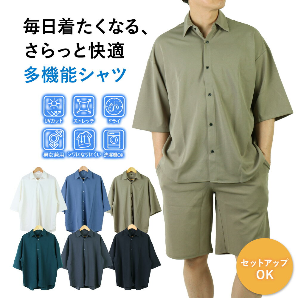 シャツ メンズ 半袖 オシャレ ストレッチ メンズ シャツ おしゃれ 快適 メンズ ストレッチ UVカット 男女兼用 ユニセックス レディース ドライ シャツ 襟付き シンプル 無地機能性半袖シャツ 156-7217 黒 青 カーキベージュ 緑 グレー 白