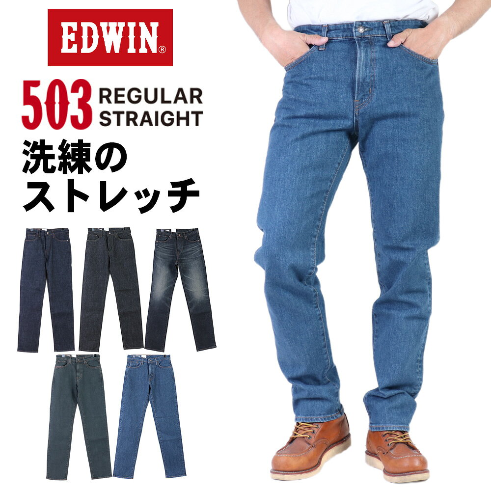 楽天市場】EDWIN 503 ダメージ（メンズファッション）の通販