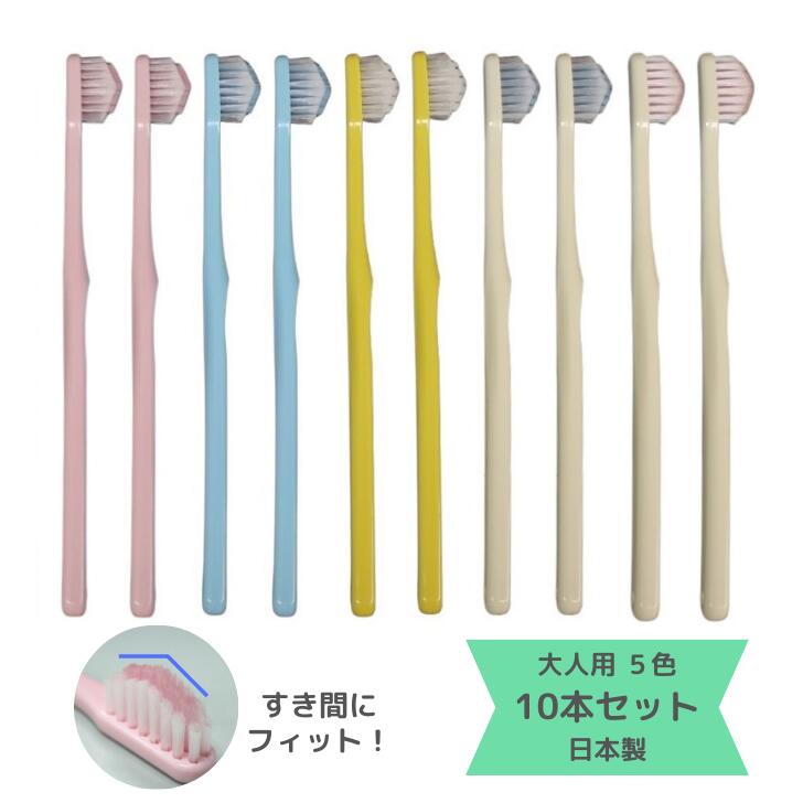 【ネコポス送料無料】すき間にフィット 奇跡の歯ブラシ ポケットイン 10本セット